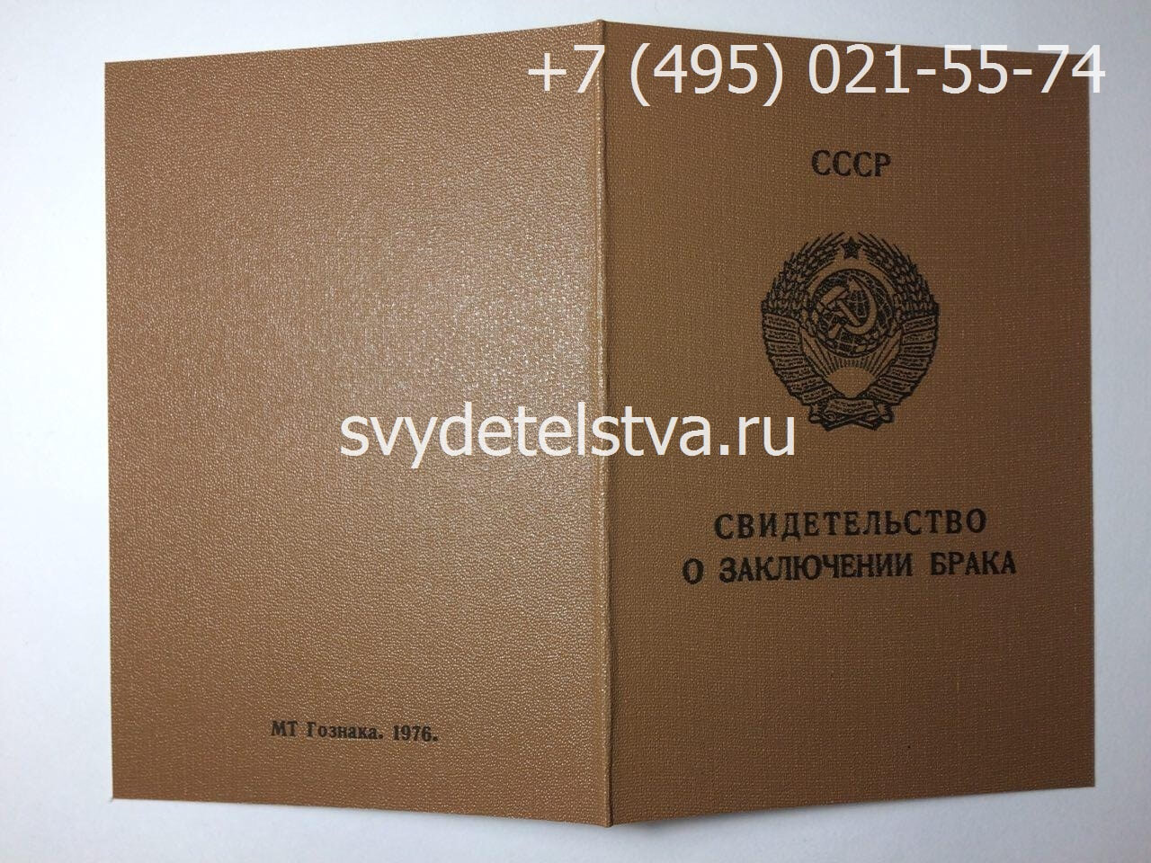 Купить свидетельство о заключении брака СССР 1970-1991